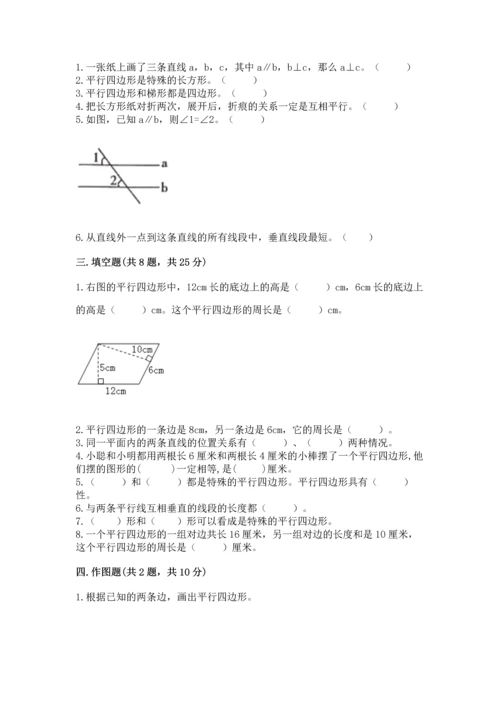 北京版四年级下册数学第三单元 平行与相交 测试卷精品（夺冠系列）.docx