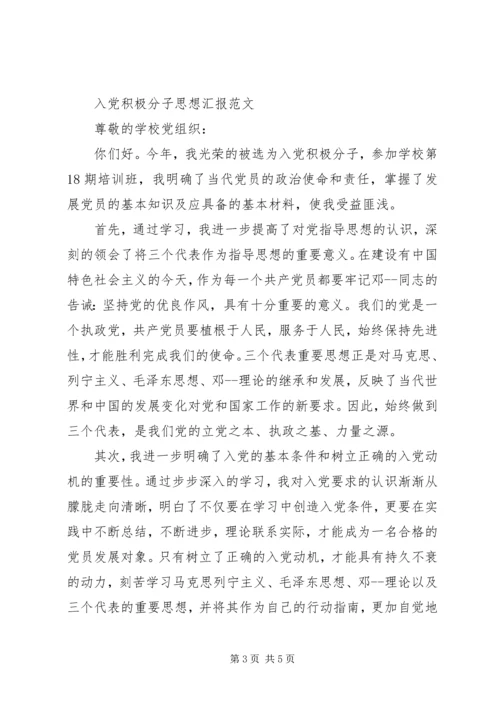 思想汇报XX年12月积极分子.docx