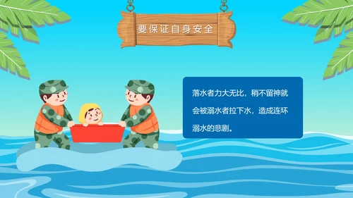 夏季小学生防溺水讲座主题班会PPT模板