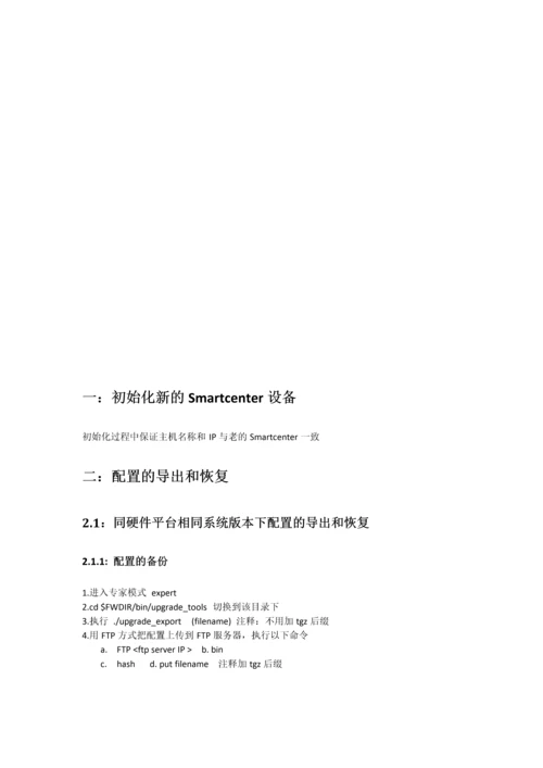 SMS迁移方案0.docx