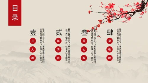 印象沈阳故宫最美之地国风通用PPT模板
