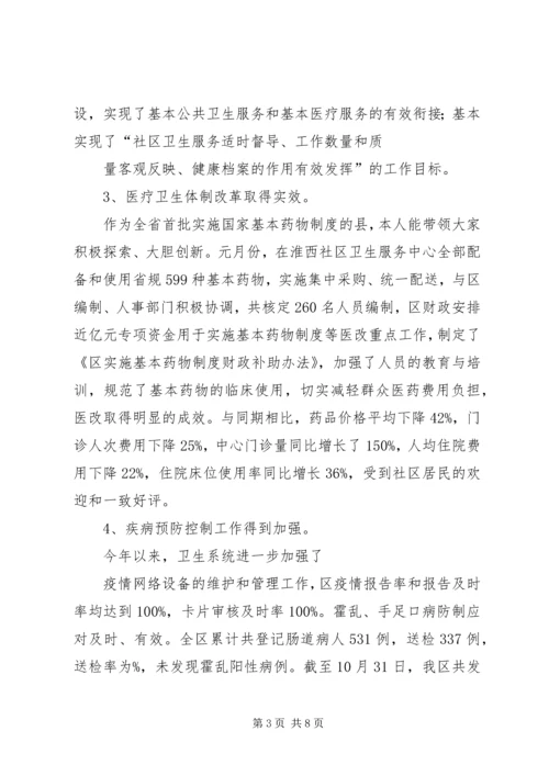 商务局长勤政廉洁工作汇报 (3).docx