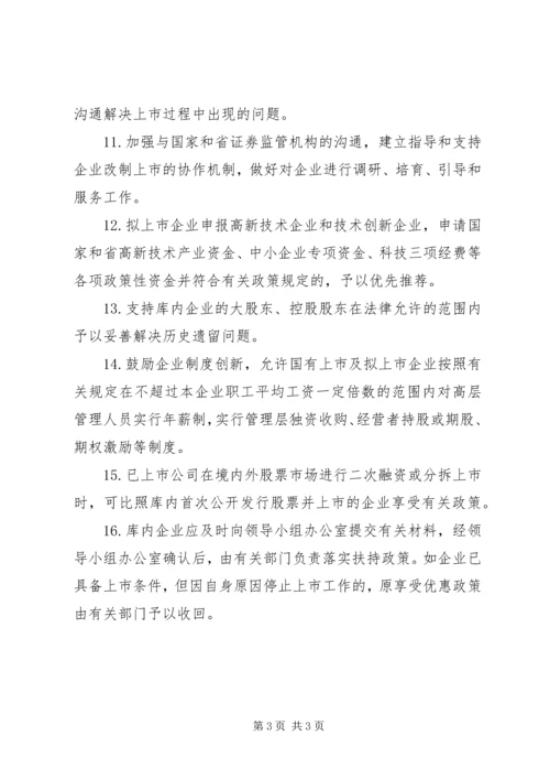 企业股份制改造及上市融资的意见.docx