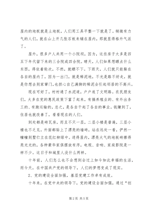 学习党的十八大报告心得体会王远琴5篇 (4).docx