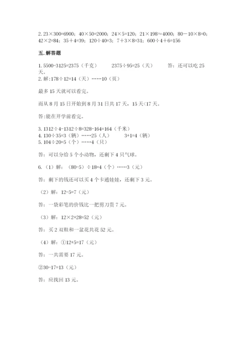 苏教版四年级上册数学第二单元 两、三位数除以两位数 测试卷（含答案）word版.docx