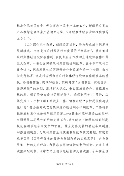 农村工作电视会议发言范文.docx