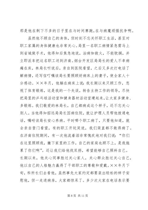监督局优秀共产党员先进事迹报告材料 (7).docx