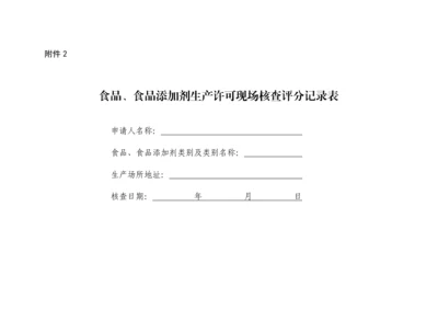 现场核查评分记录表.docx