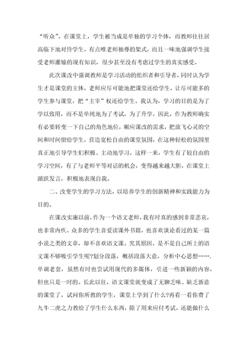 教师成长心得体会（一）.docx