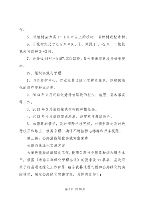 高速公路沿线绿化提升工程实施方案.docx