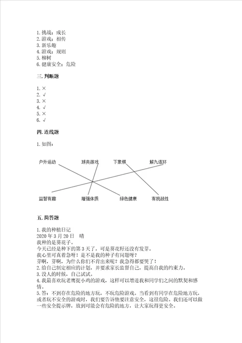 新部编版二年级下册道德与法治期中测试卷含答案突破训练