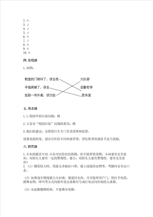 2022三年级上册道德与法治期末测试卷及参考答案能力提升