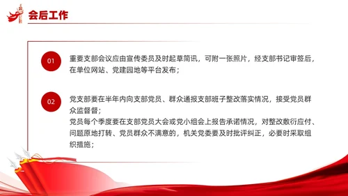 党支部组织生活会工作流程PPT党建