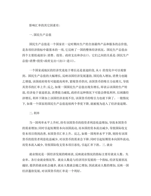 金融学小论文