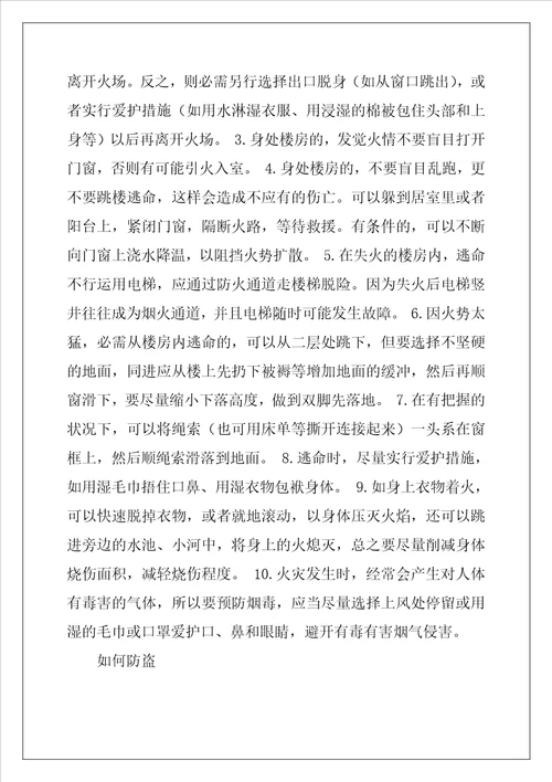 中学生安全常识优秀7篇