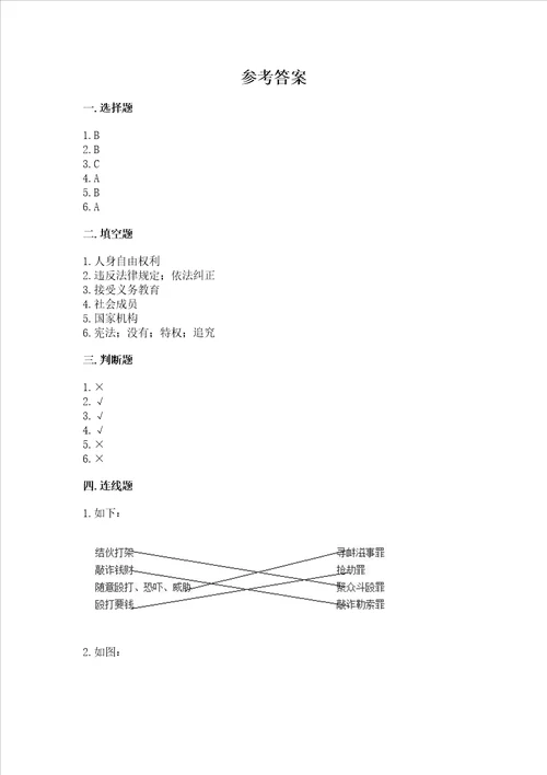 2022部编版六年级上册道德与法治期末测试卷含答案巩固