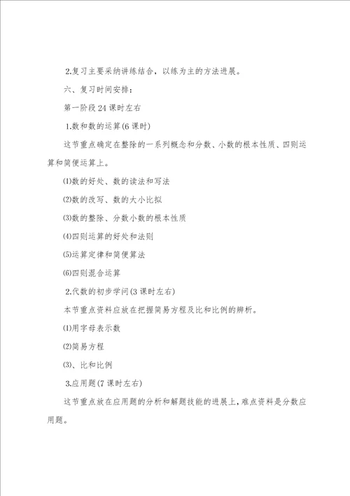 2022小学数学学习计划范文5篇