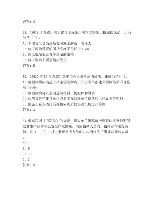 内部建筑师二级精品题库加答案解析