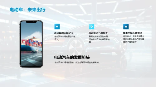 电动汽车的绿色未来