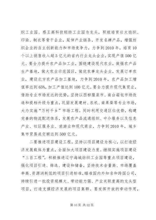 市第七次党代会工作报告.docx