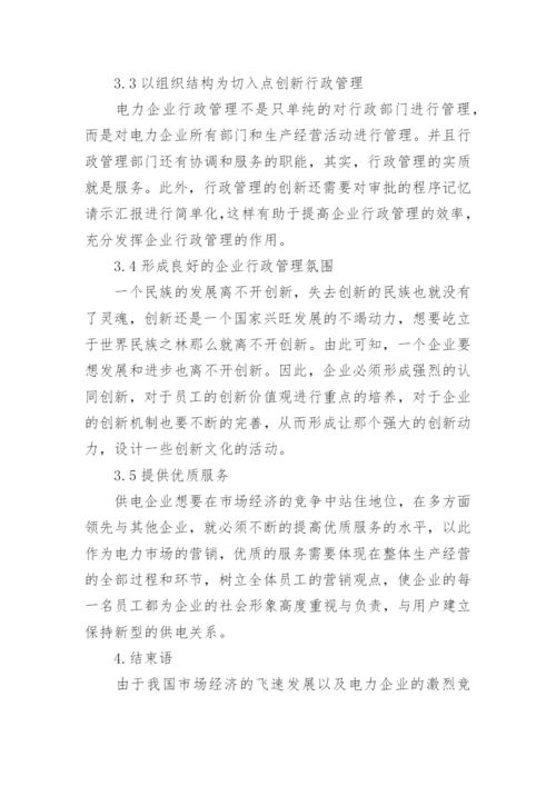 2022年行政管理专业大专毕业论文3000字.docx