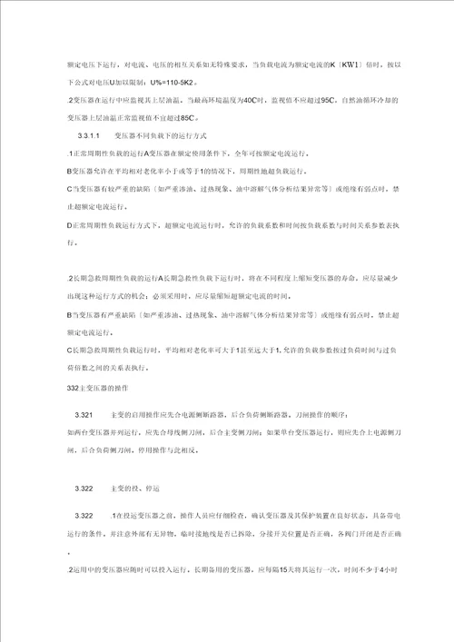 66kV电网运行维护方案