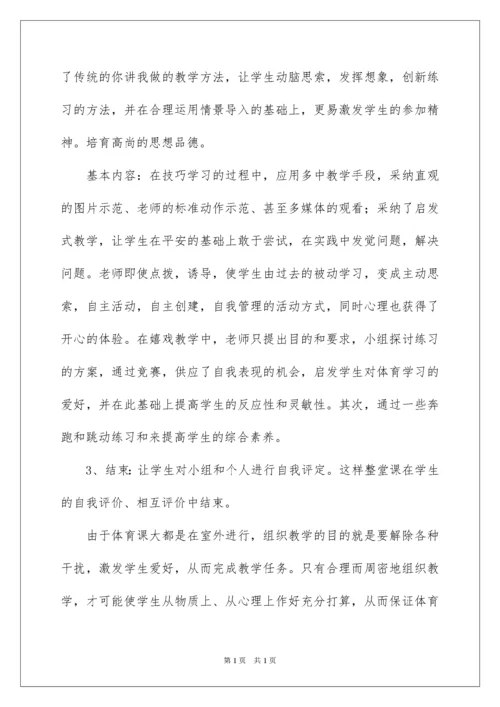 2022初中体育教学反思.docx