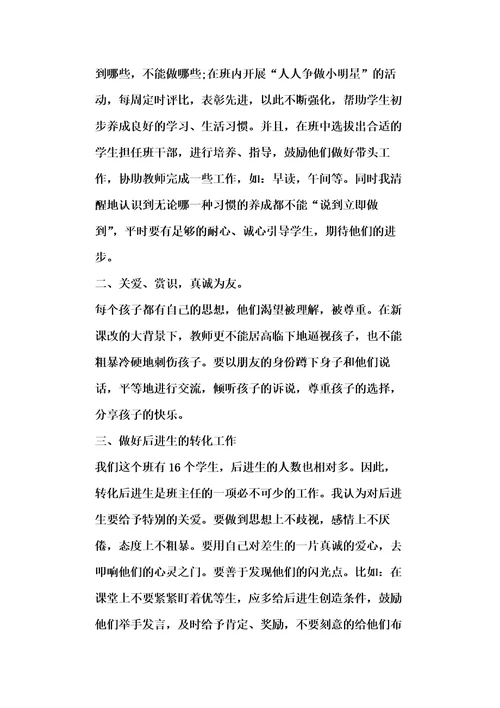 新教师课程教学工作总结