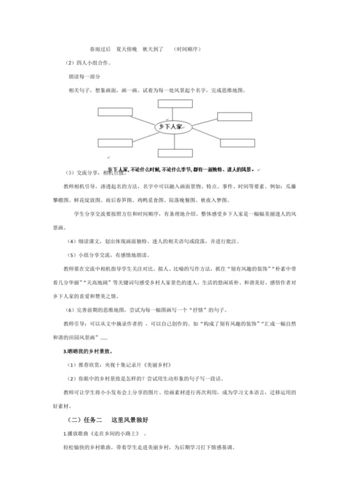 统编版四年级语文下册第一单元单元整体  教学设计