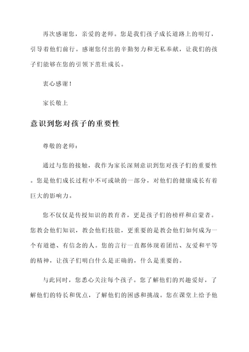 家长想对老师说的感言