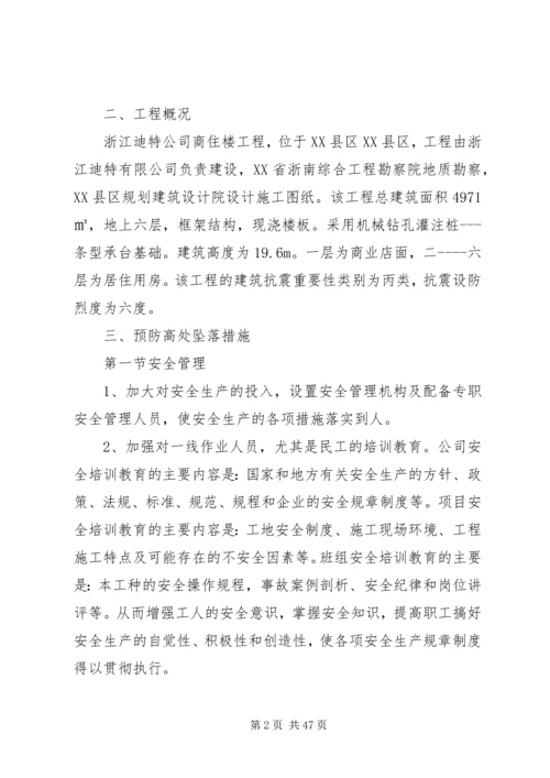 防高处坠落专项方案.docx