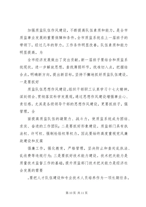 市长在技术监督动员会发言.docx