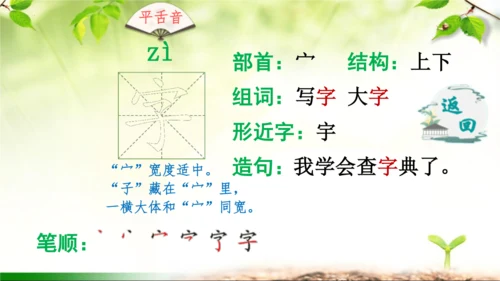 4《猜字谜》课件