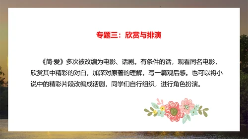 名著阅读《简·爱》外国小说阅读PPT模板