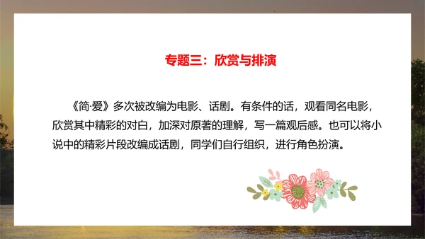名著阅读《简·爱》外国小说阅读PPT模板