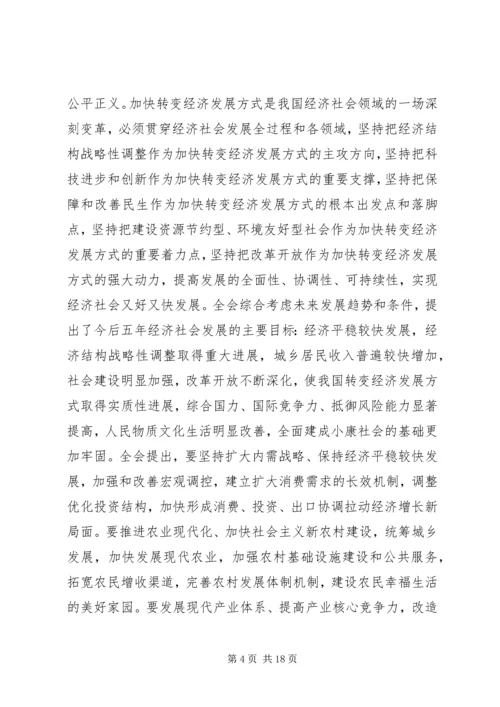 党的十七届五中全会公报对国家.docx