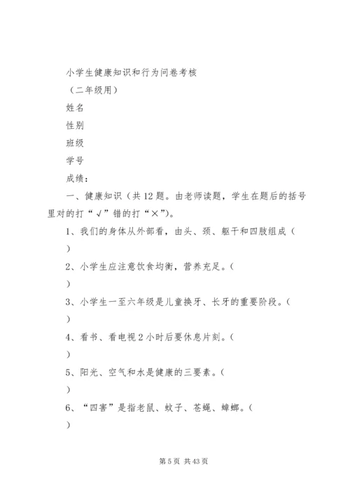 健康知识和行为考核问卷 (3).docx