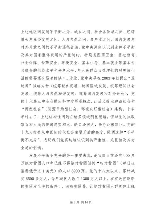 学习贯彻党的十九大精神发言稿：新时代新思想新征程（5篇）.docx