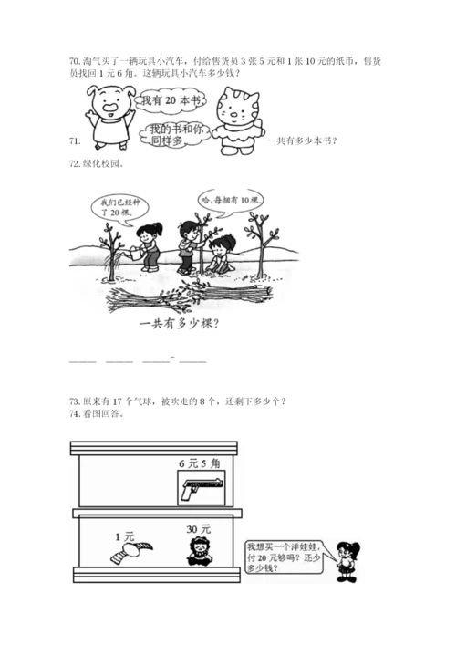 一年级下册数学解决问题100道加答案解析.docx