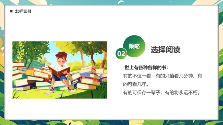 绿色卡通小学生书香校园读书阅读主题班会PPT模版