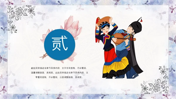 少数民族文化PPT模版