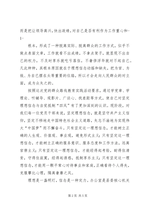 坚定信念反对邪教心得体会 (3).docx