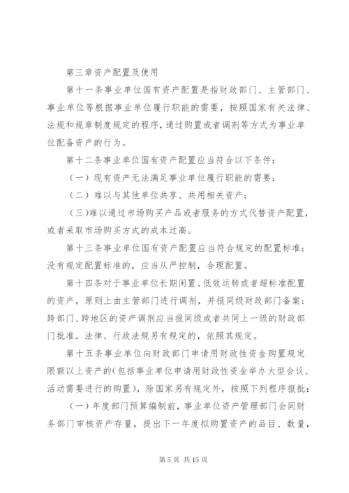 单位内部资产管理制度.docx