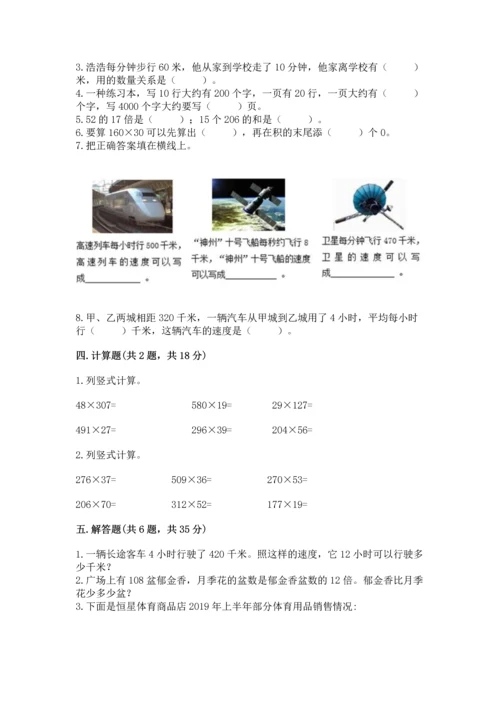 冀教版四年级下册数学第三单元 三位数乘以两位数 测试卷及完整答案【全国通用】.docx