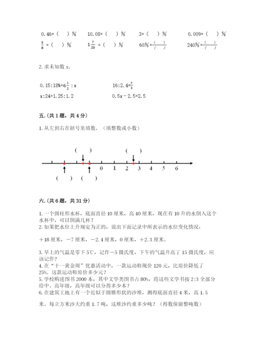 青岛版六年级数学下册期末测试题【模拟题】.docx
