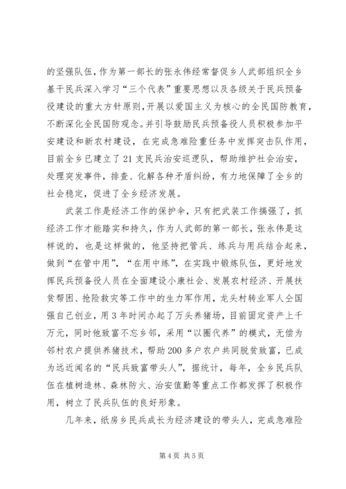 基层武装部长先进事迹材料_1.docx