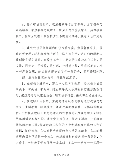 小学治安秩序专项治理工作汇报材料.docx