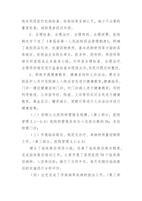 大型医院巡查自查报告.docx
