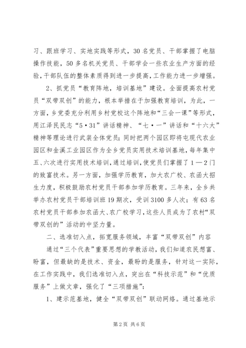 深化“双带双创”活动增强基层党建活力 (6).docx