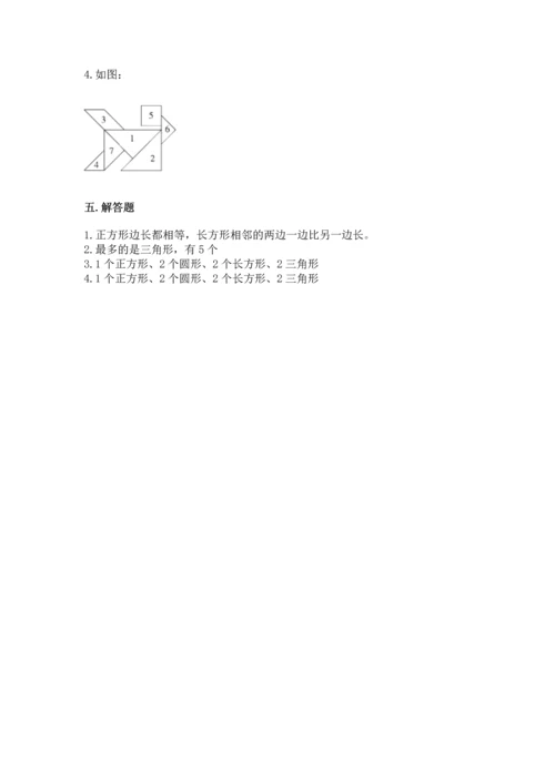 西师大版二年级下册数学第四单元 认识图形 测试卷含答案【达标题】.docx